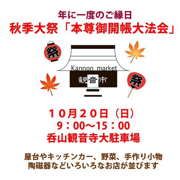 年に一度のご縁日に出店しまーす。篠栗町