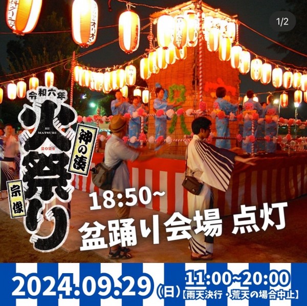 夏最後のお祭り2024